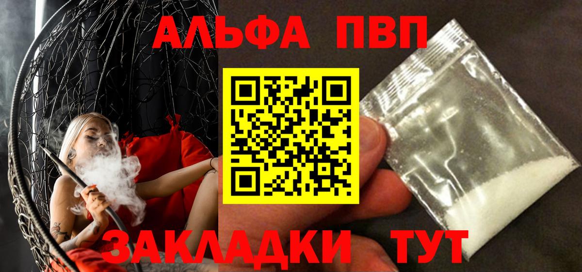 А ПВП VHQ  A PVP Соль  Вход с VPN  Избербаш 