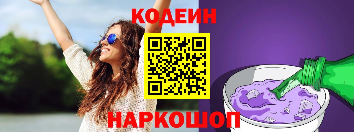 Кодеиновый сироп Lean Purple Drank Избербаш