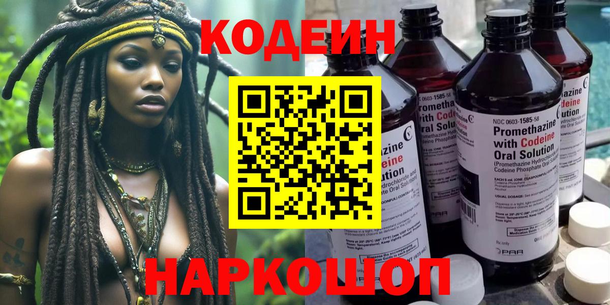 Codein Purple Drank  Кодеиновый сироп Lean напиток Lean (лин)  Вход с VPN  Избербаш 